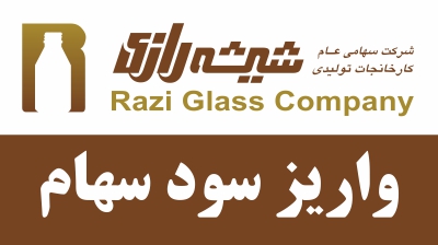 زمان‌بندی پرداخت سود سهام كرازی عملكرد سال 1397